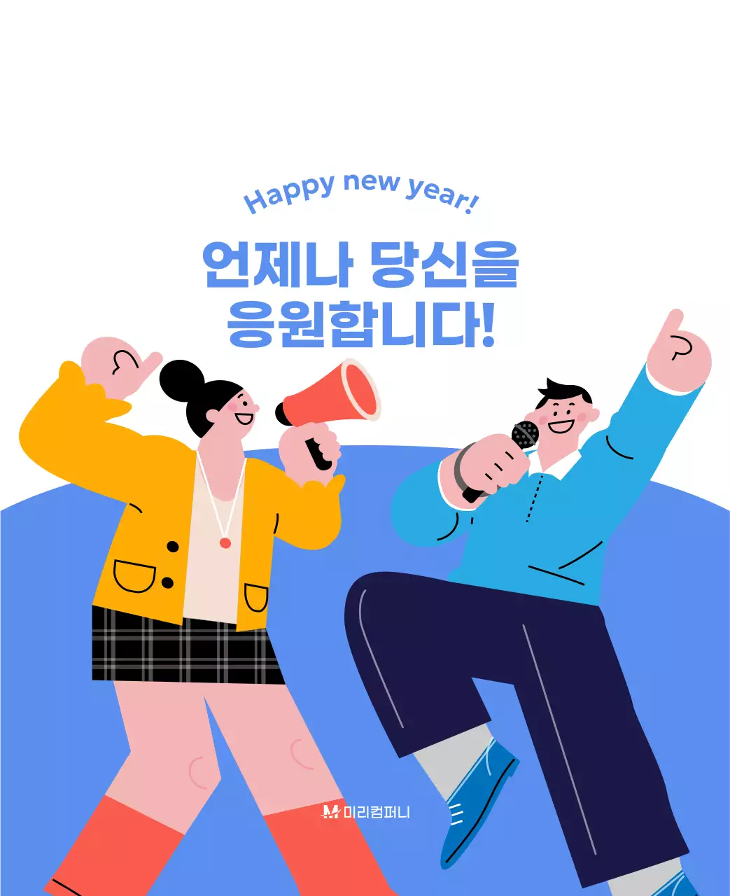 하늘색 배경에 활기찬 일러스트와 긍정적인 문구가 있는 동기부여 캘린더