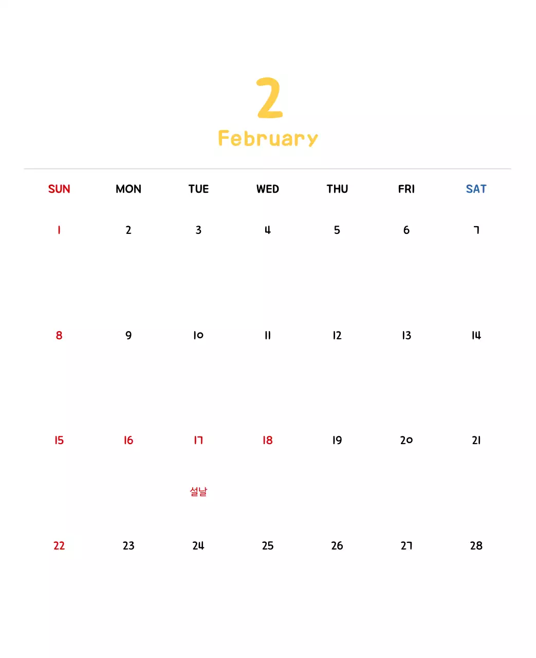 귀여운 일러스트의 신년 달력