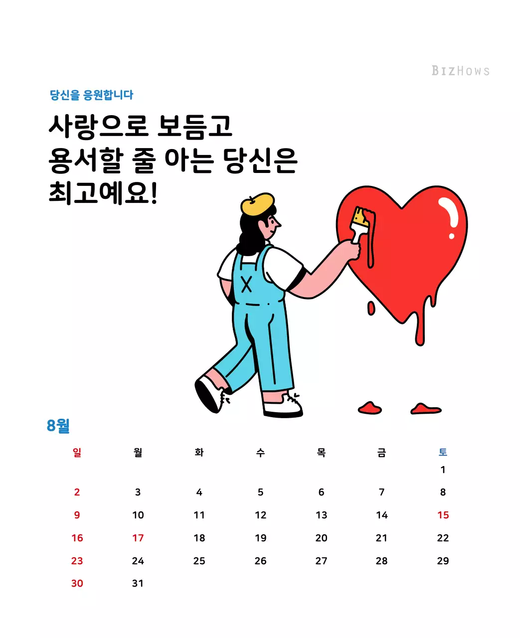 깔끔한 라인 일러스트의 신년달력