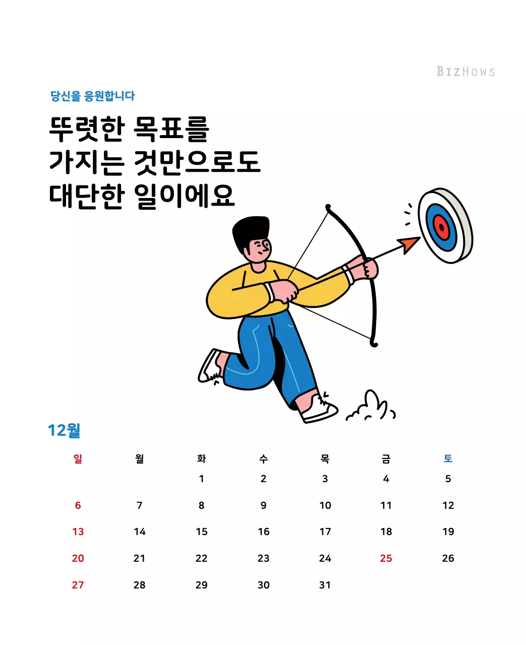 깔끔한 라인 일러스트의 신년달력