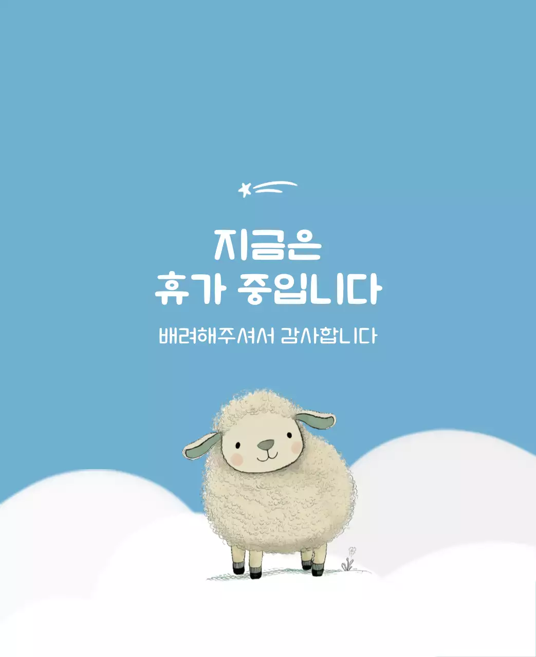 하늘색 배경에 포근한 일러스트와 성경 구절이 있는 말씀 달력