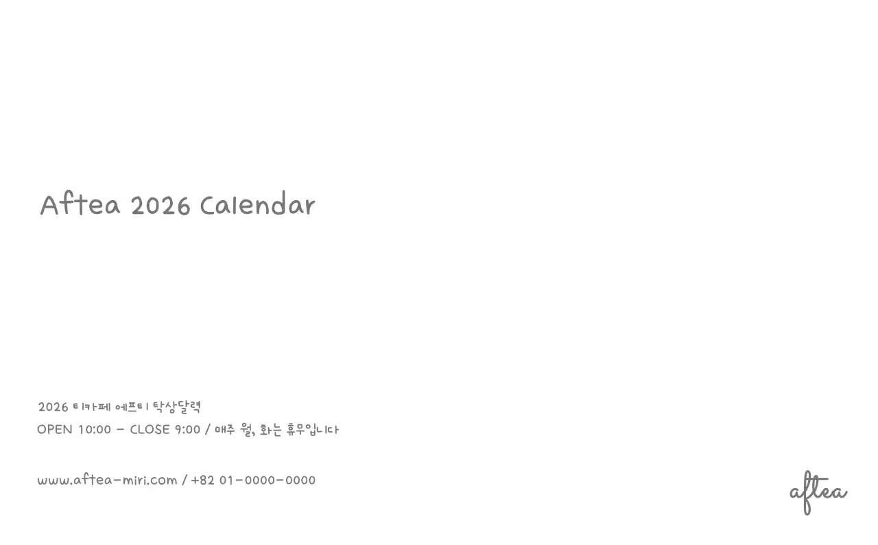 포근한 일러스트가 인상적인 귀여운 달력