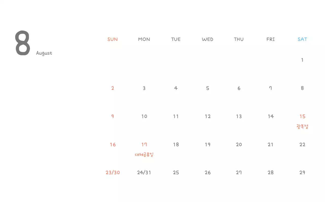포근한 일러스트가 인상적인 귀여운 달력