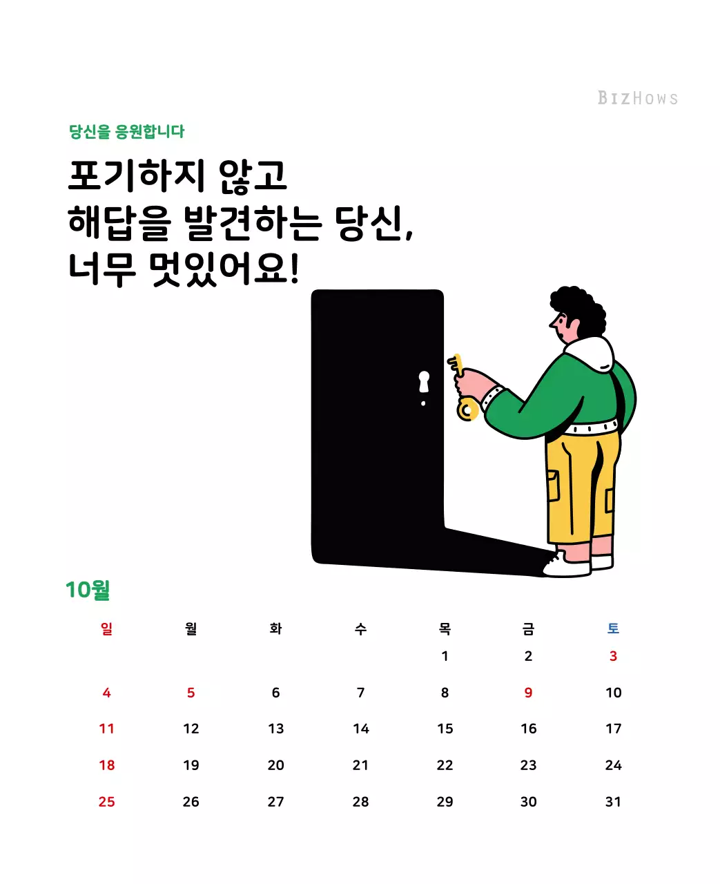 깔끔한 라인 일러스트의 신년달력