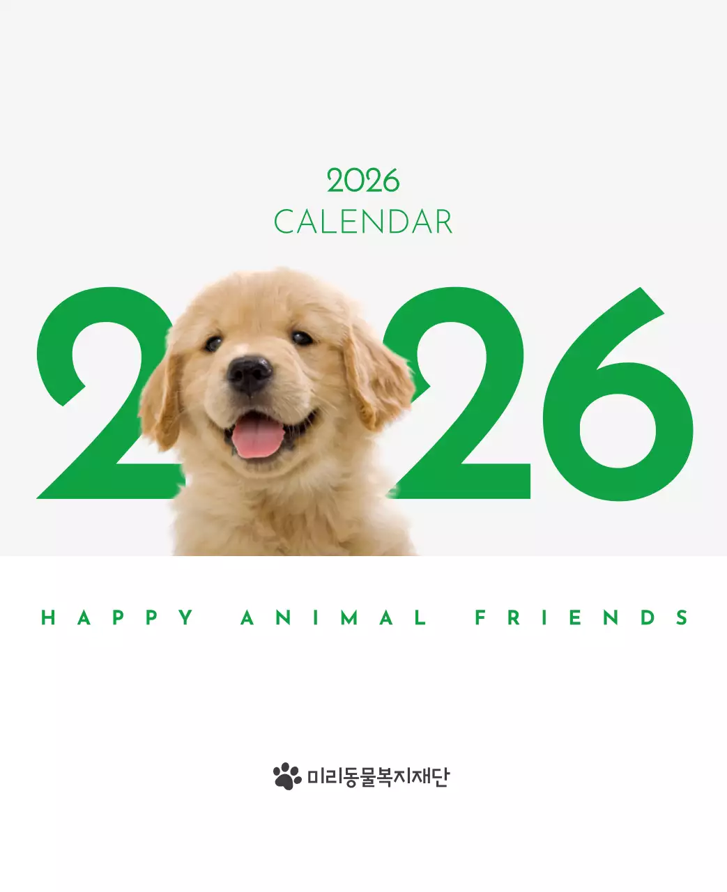 초록색 포인트 컬러에 강아지 사진과 귀여운 메시지가 있는 달력