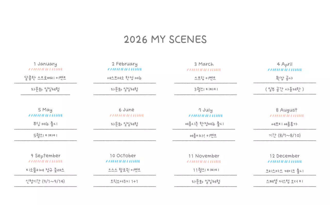 포근한 일러스트가 인상적인 귀여운 달력