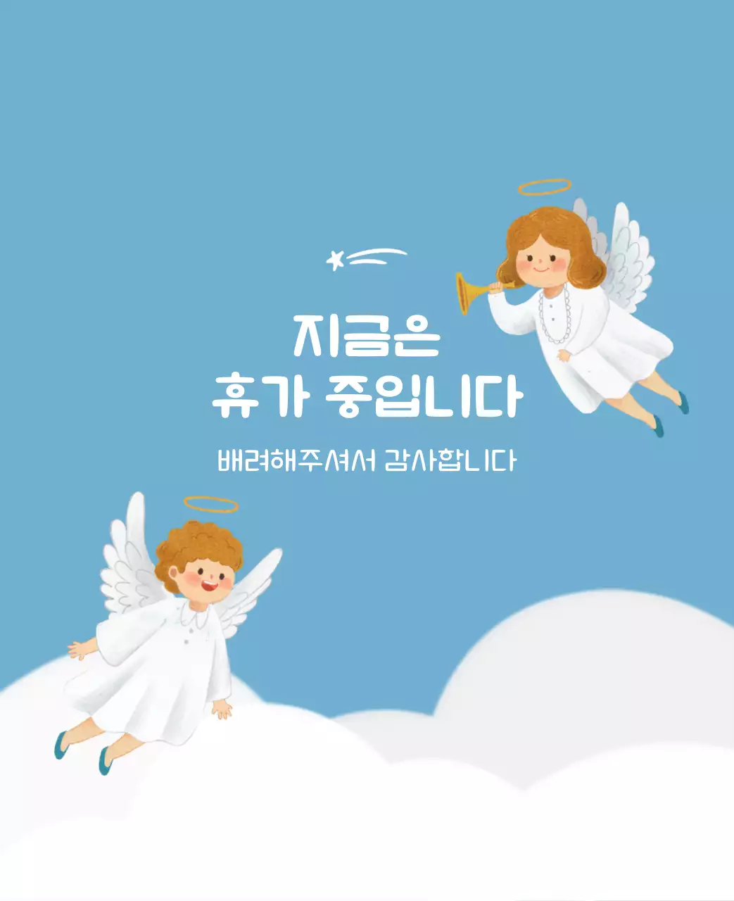 하늘색 배경에 포근한 일러스트와 성경 구절이 있는 말씀 달력