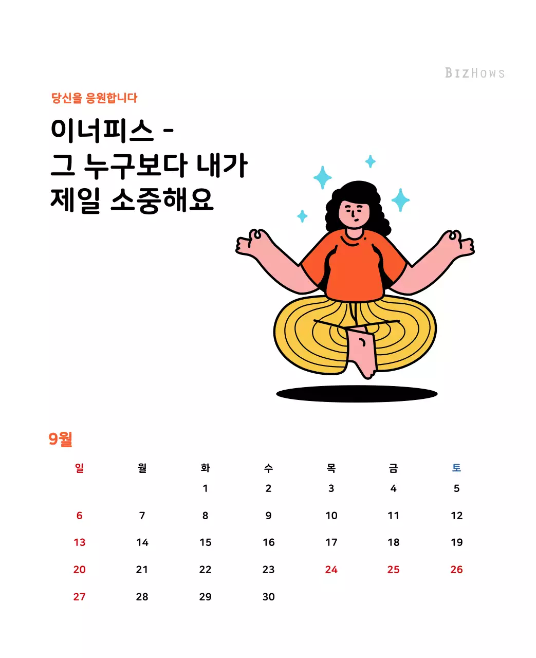 깔끔한 라인 일러스트의 신년달력