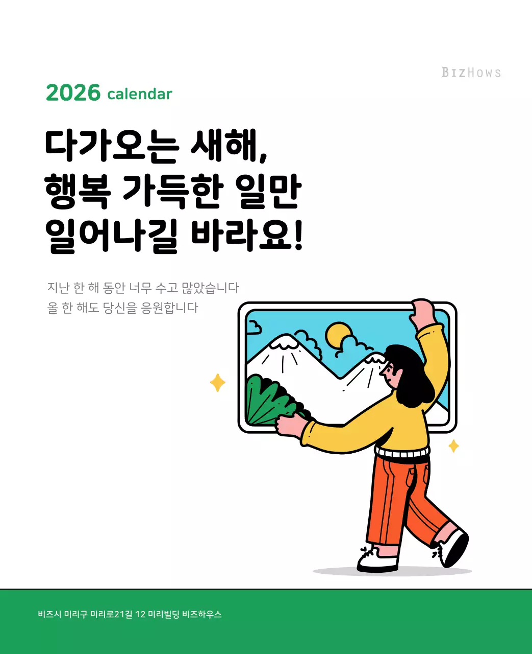 깔끔한 라인 일러스트의 신년달력