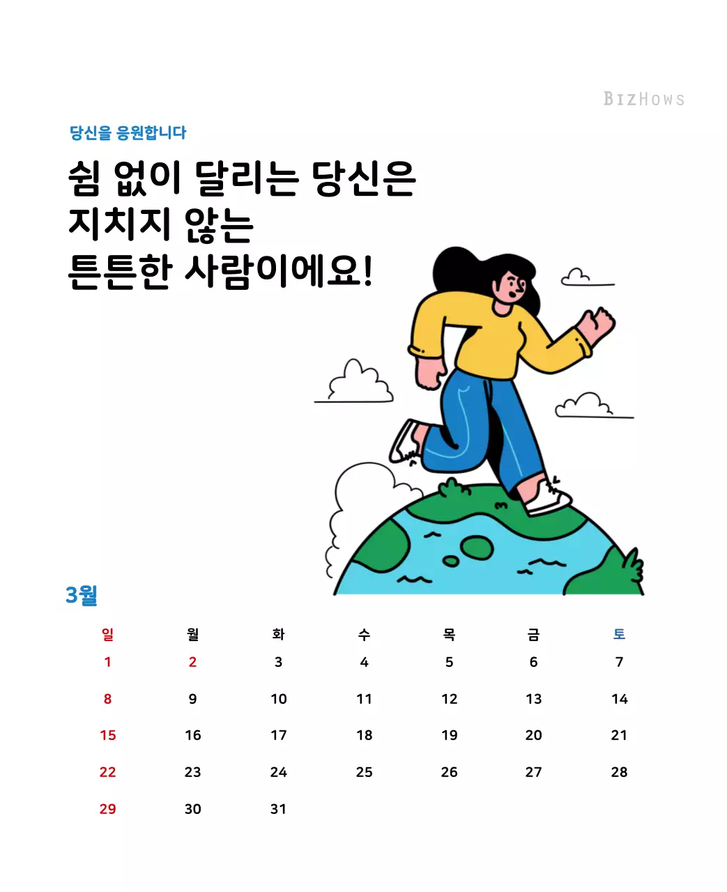 깔끔한 라인 일러스트의 신년달력