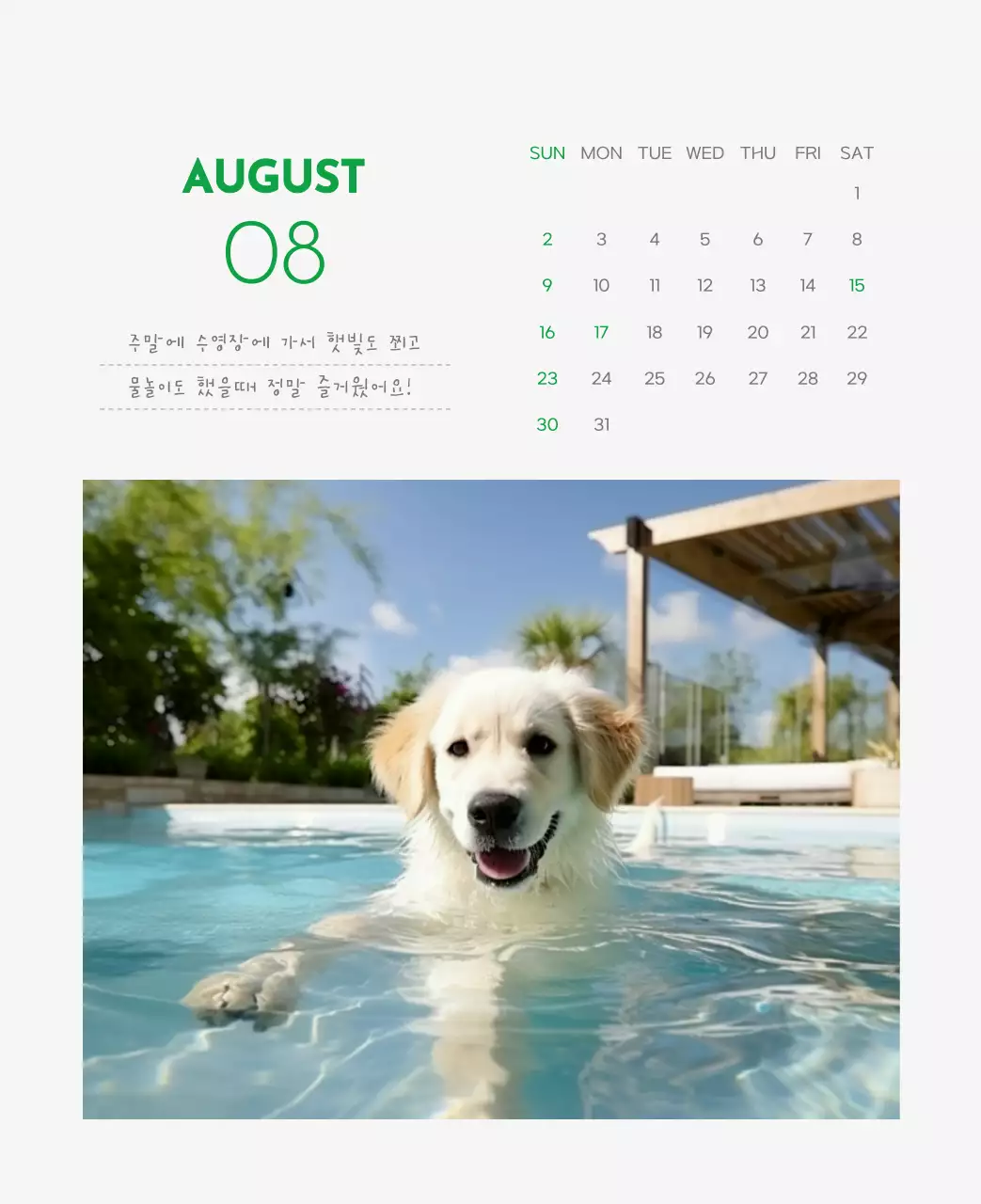 초록색 포인트 컬러에 강아지 사진과 귀여운 메시지가 있는 달력