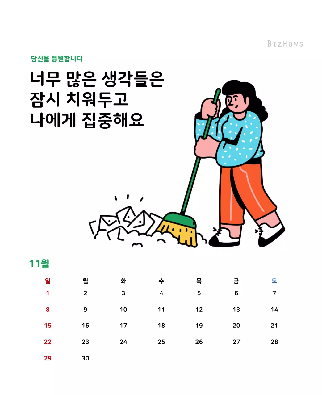 깔끔한 라인 일러스트의 신년달력