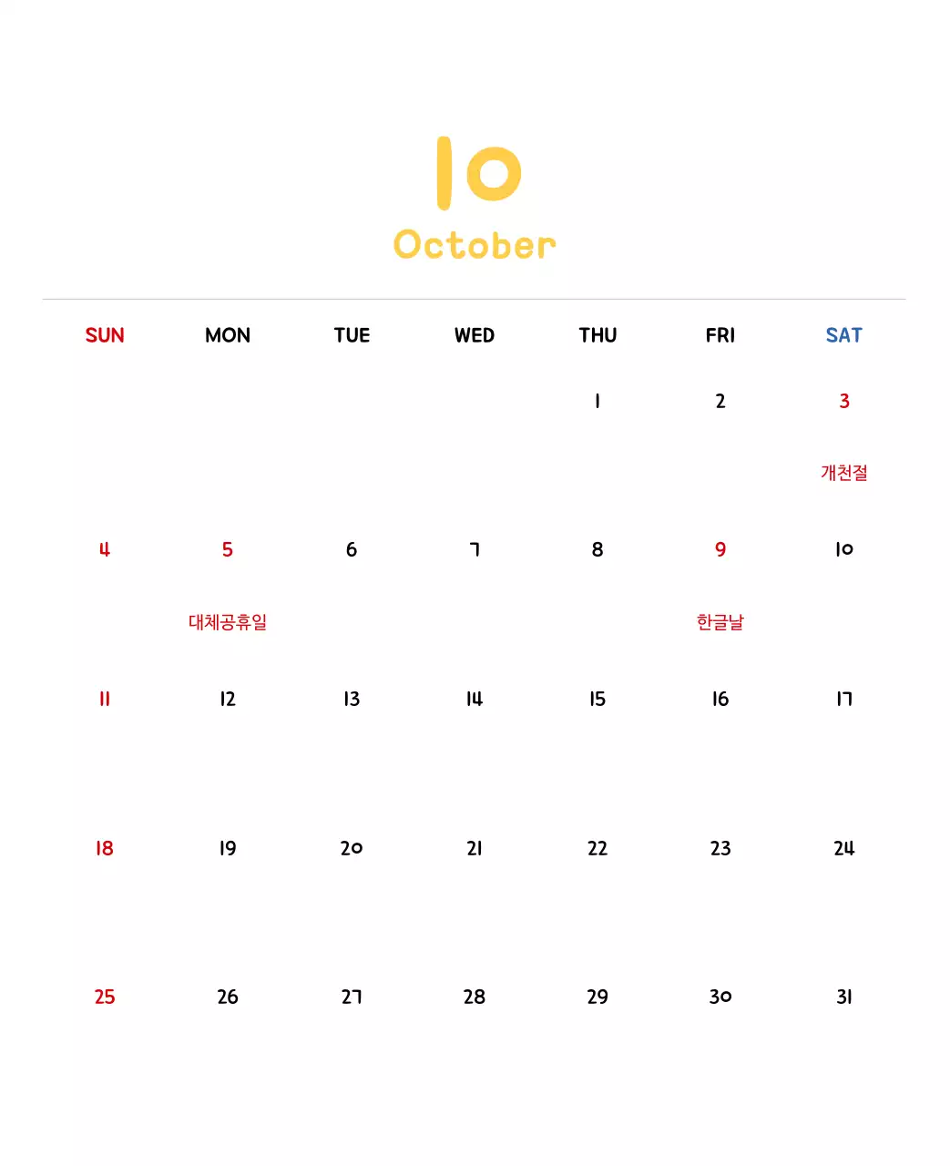 귀여운 일러스트의 신년 달력