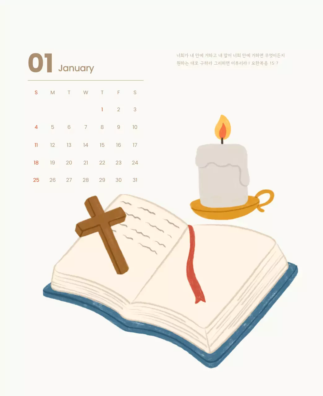 하늘색 배경에 포근한 일러스트와 성경 구절이 있는 말씀 달력