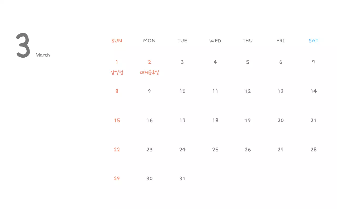 포근한 일러스트가 인상적인 귀여운 달력