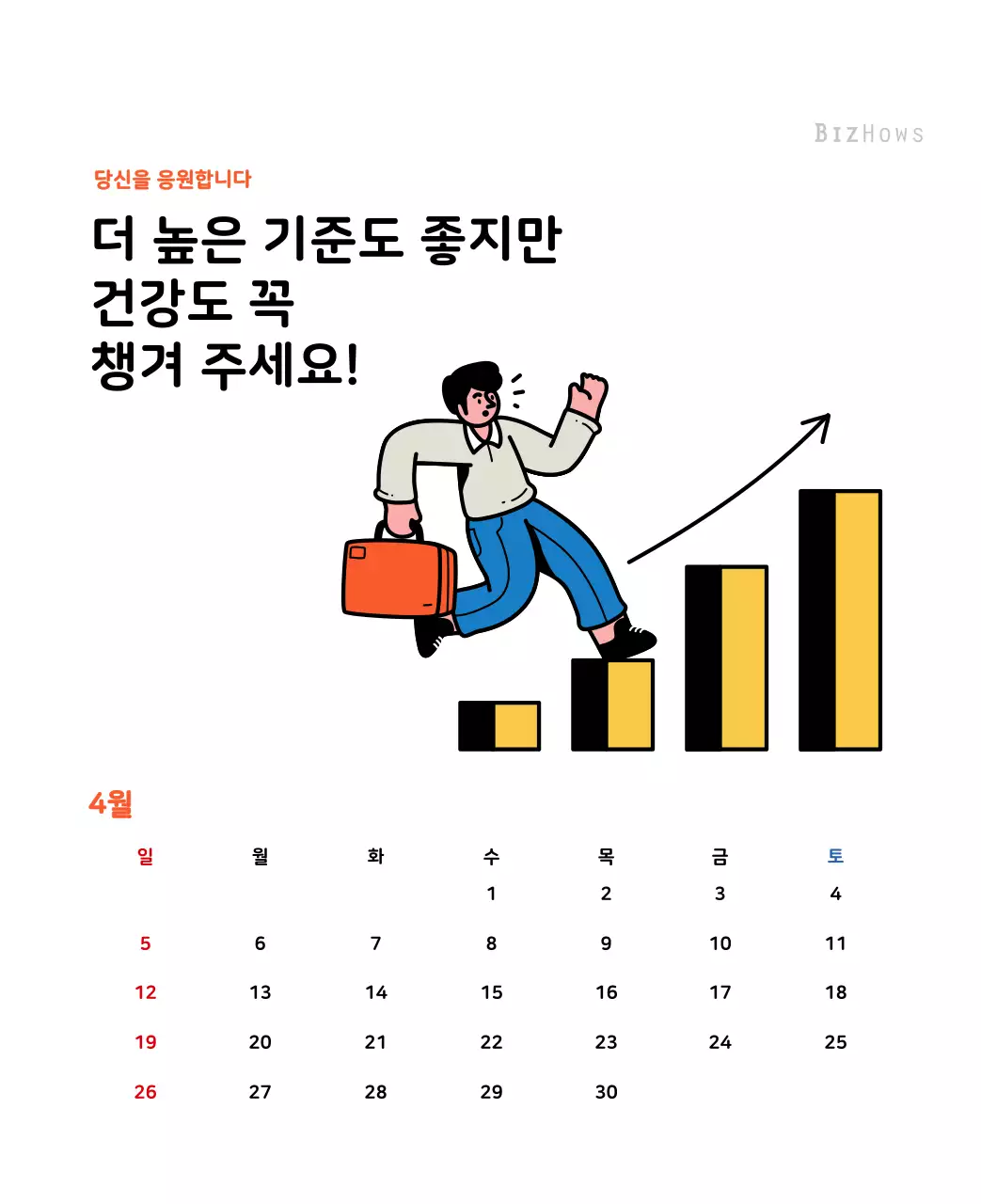 깔끔한 라인 일러스트의 신년달력