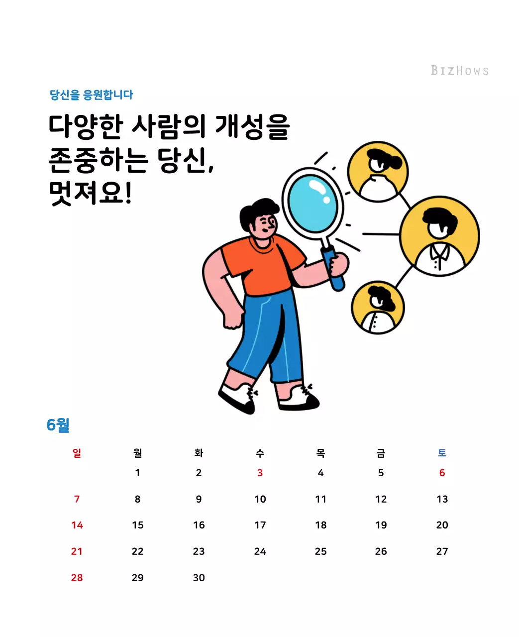 깔끔한 라인 일러스트의 신년달력