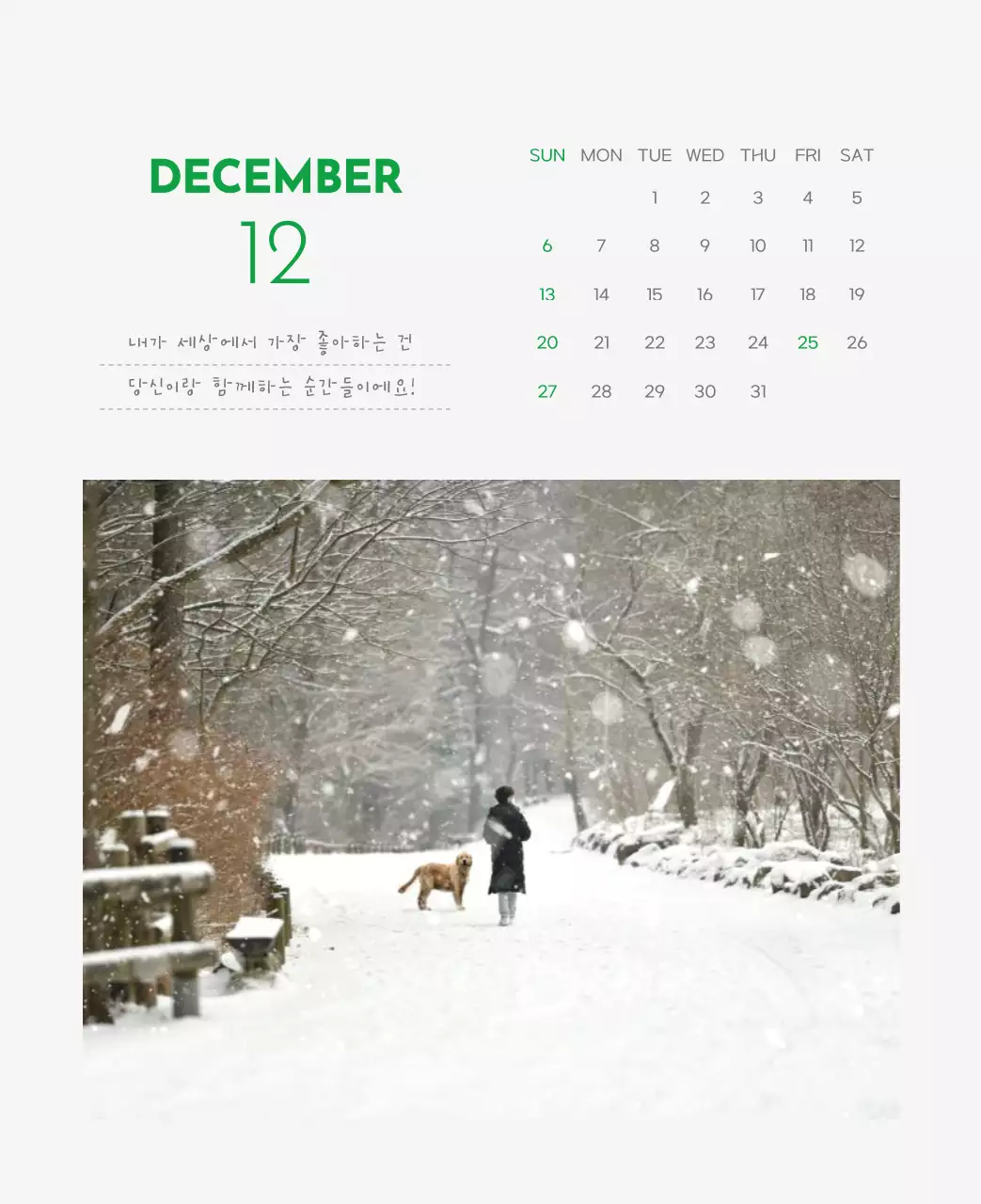 초록색 포인트 컬러에 강아지 사진과 귀여운 메시지가 있는 달력