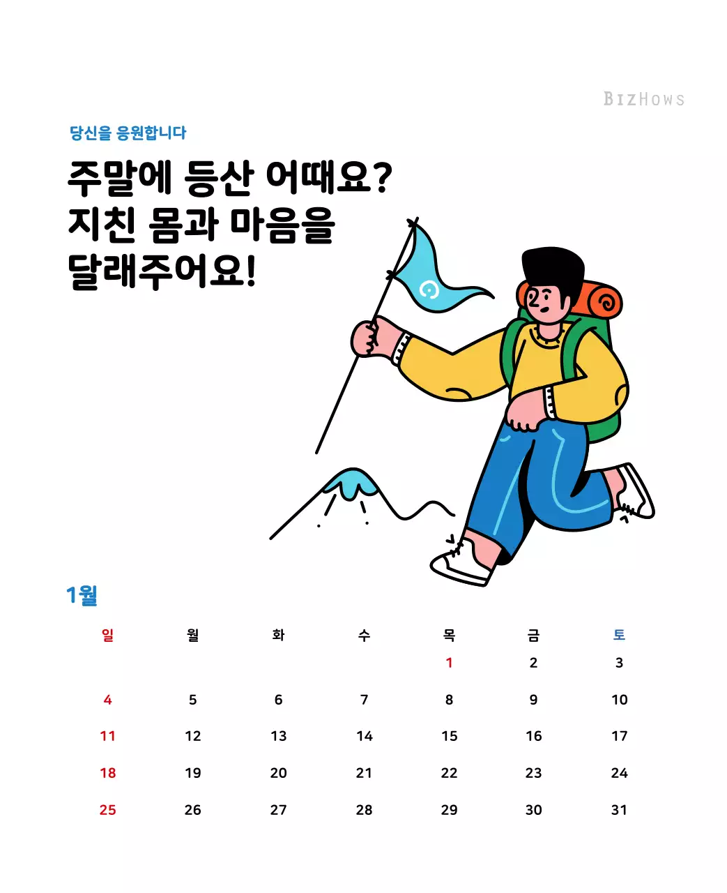 깔끔한 라인 일러스트의 신년달력