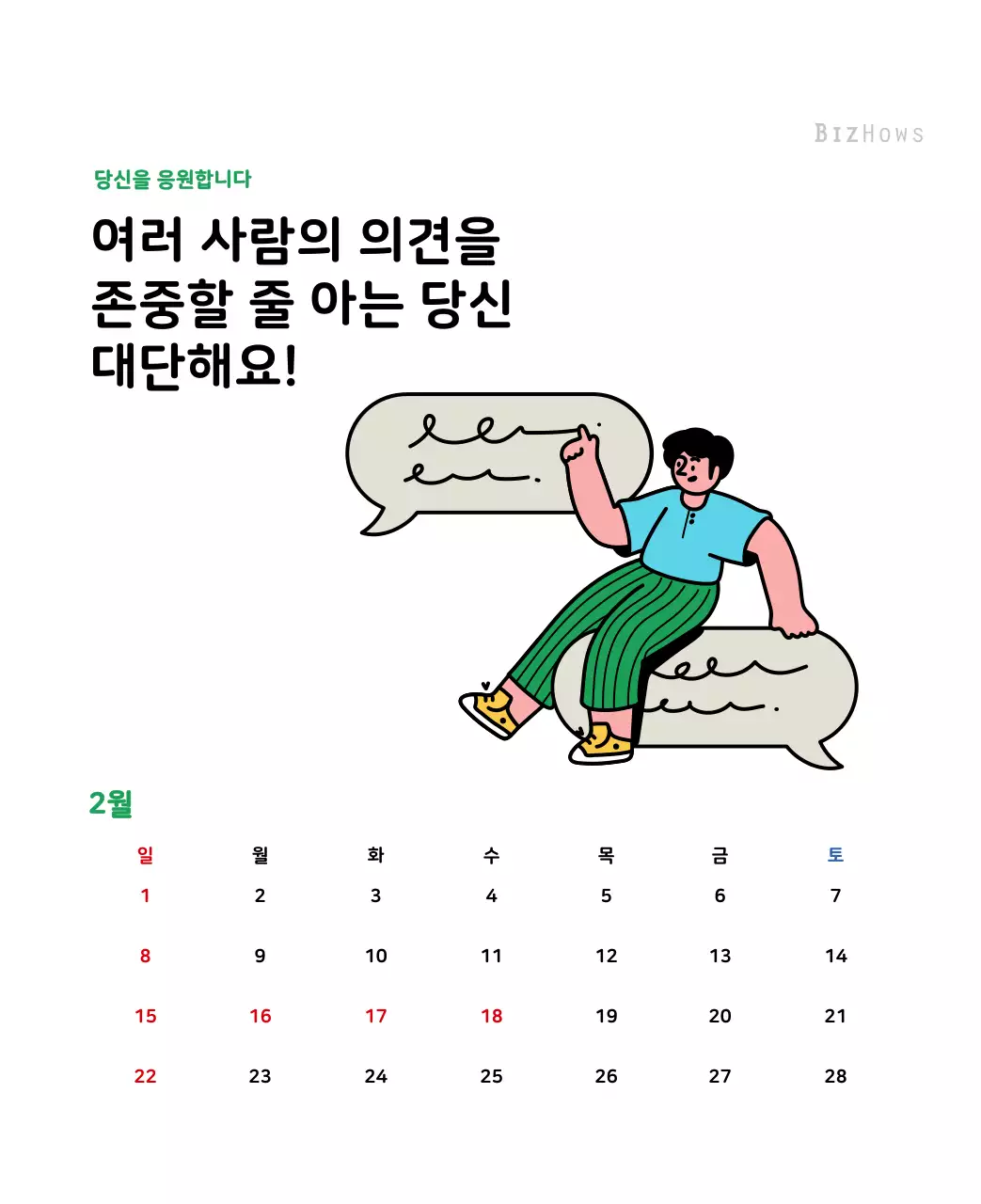 깔끔한 라인 일러스트의 신년달력
