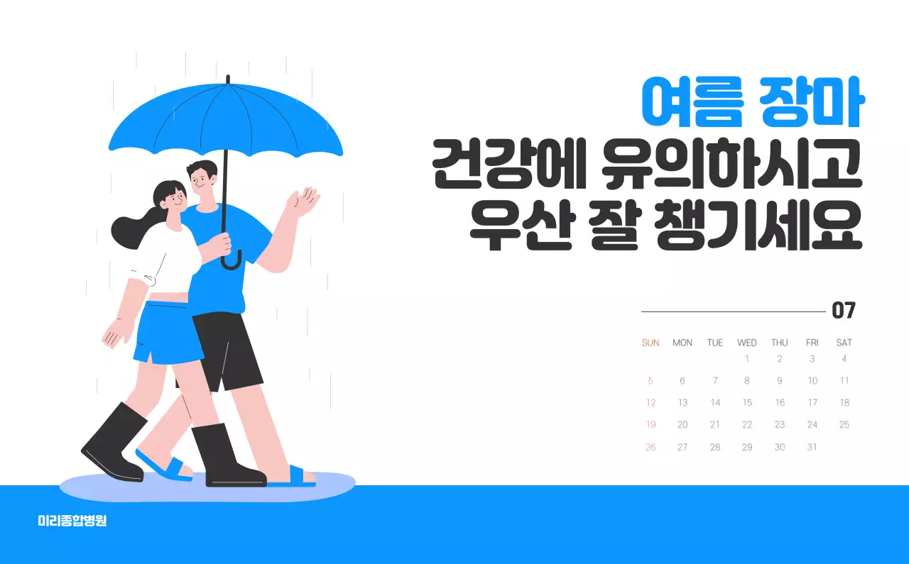 건강과 가족이 관련된 아기자기한 일러스트와 컬러로 포인트를 준 연말 연시 기념 병원
