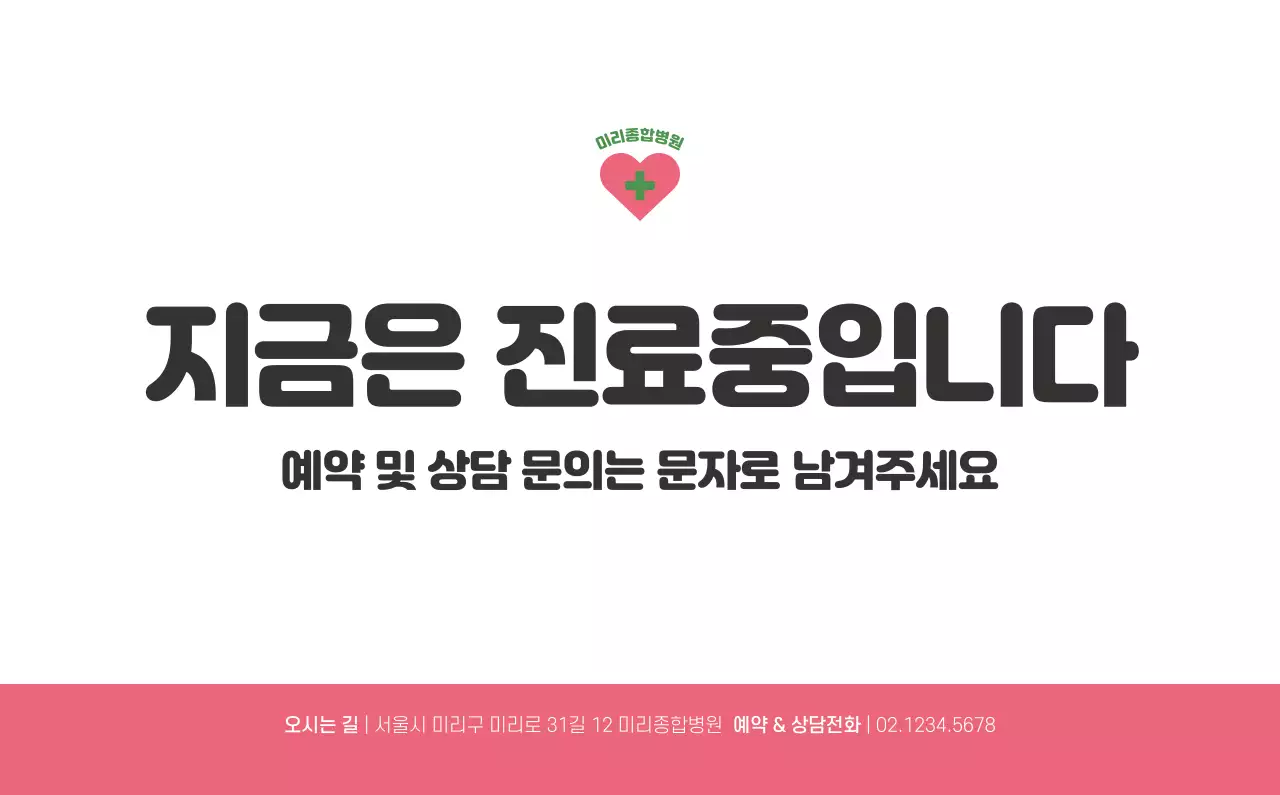 건강과 가족이 관련된 아기자기한 일러스트와 컬러로 포인트를 준 연말 연시 기념 병원