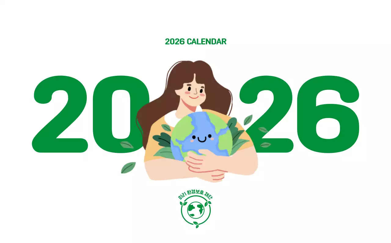 자연 환경보호하는 사람 및 지구 일러스트와 컬러로 포인트를 준 연말 연시 기념 사회재단 