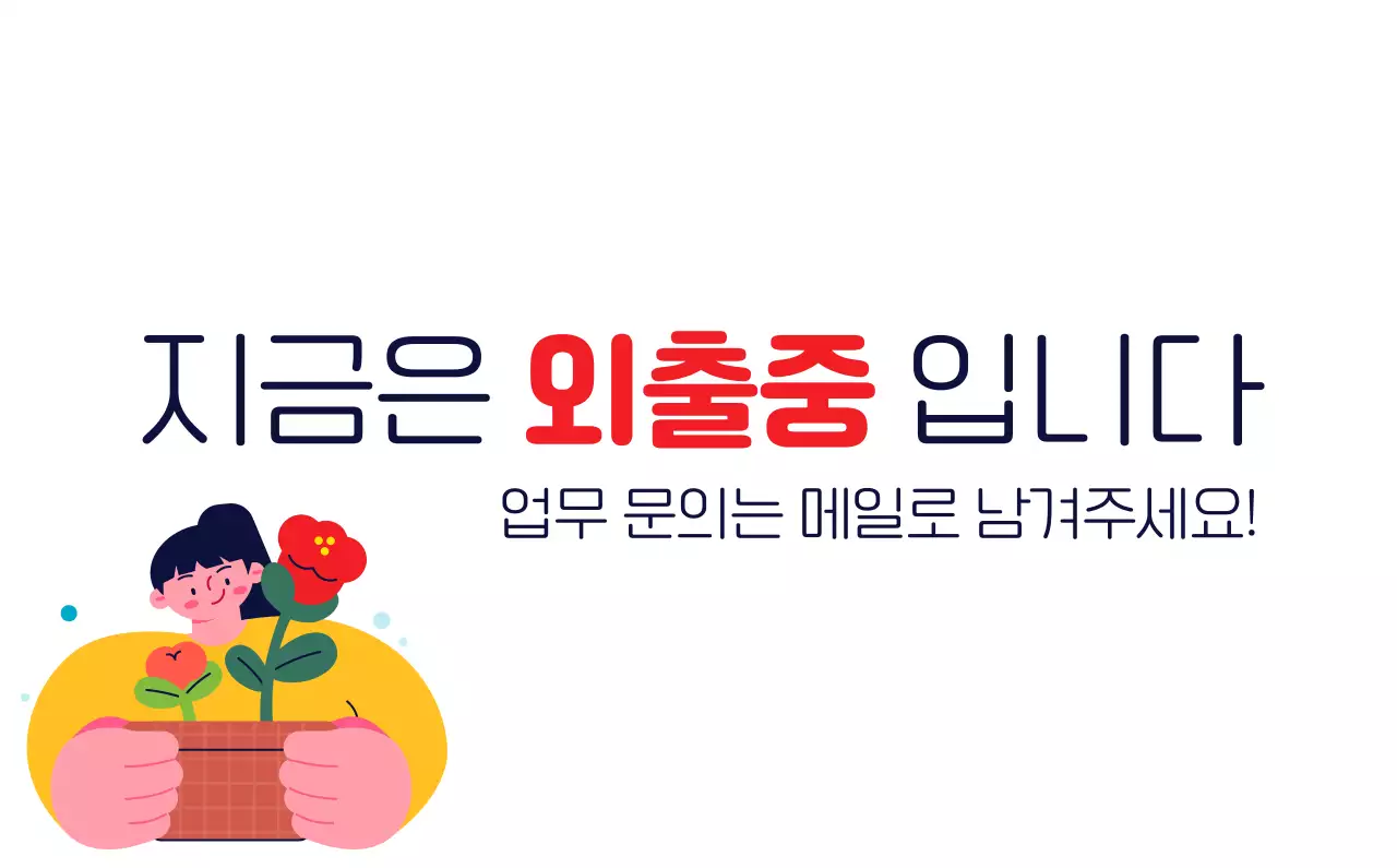 자연 환경보호하는 사람 및 지구 일러스트와 컬러로 포인트를 준 연말 연시 기념 사회재단 