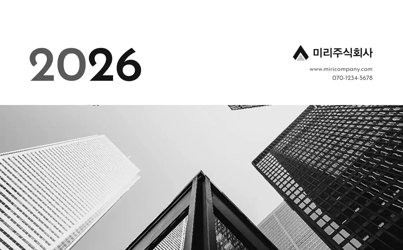 그레이의 심플한 기업 달력