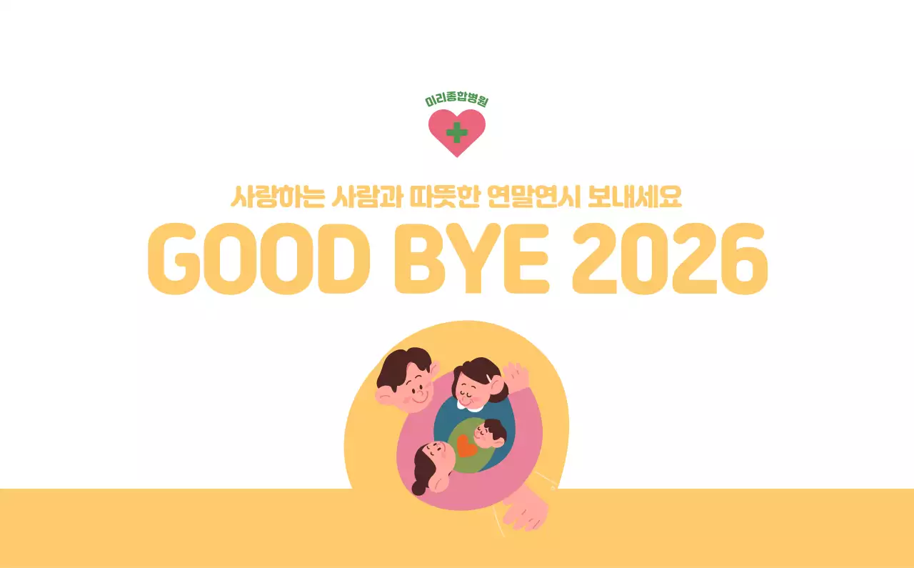 건강과 가족이 관련된 아기자기한 일러스트와 컬러로 포인트를 준 연말 연시 기념 병원