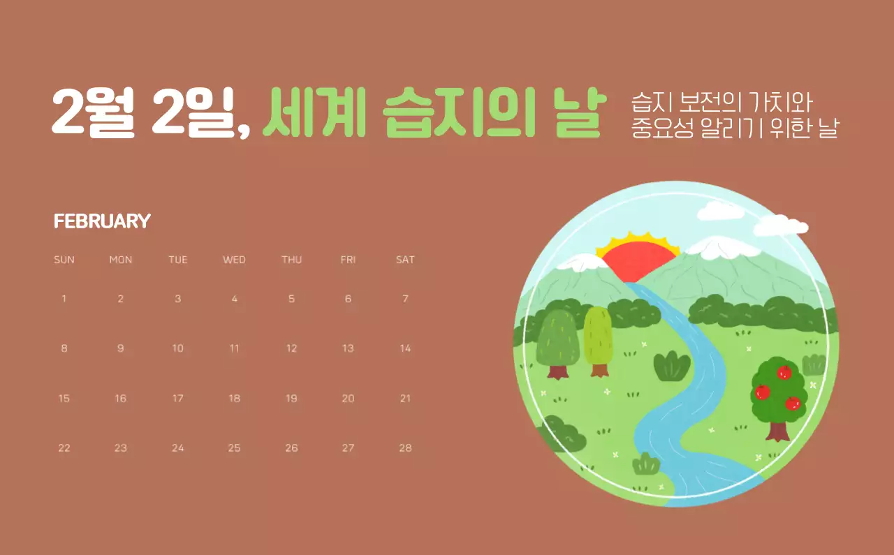 자연 환경보호하는 사람 및 지구 일러스트와 컬러로 포인트를 준 연말 연시 기념 사회재단 