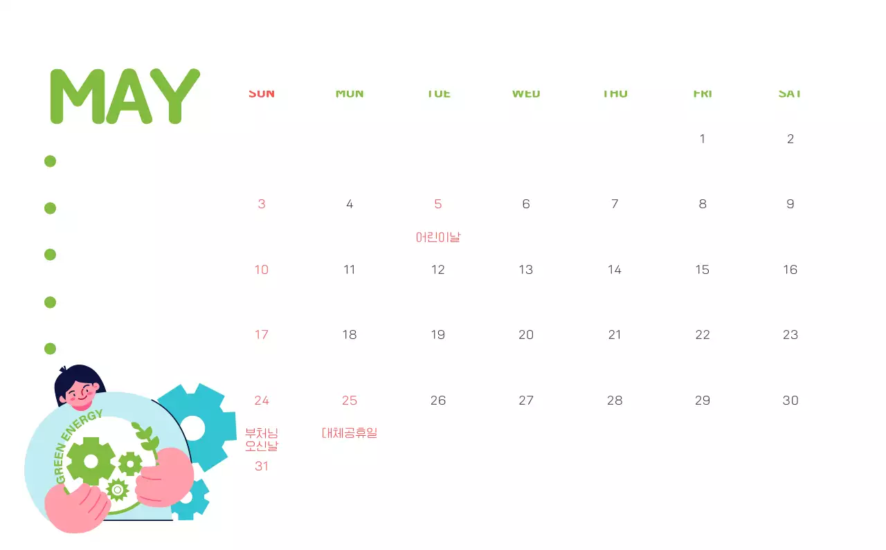 자연 환경보호하는 사람 및 지구 일러스트와 컬러로 포인트를 준 연말 연시 기념 사회재단 