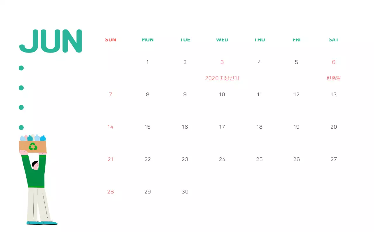 자연 환경보호하는 사람 및 지구 일러스트와 컬러로 포인트를 준 연말 연시 기념 사회재단 
