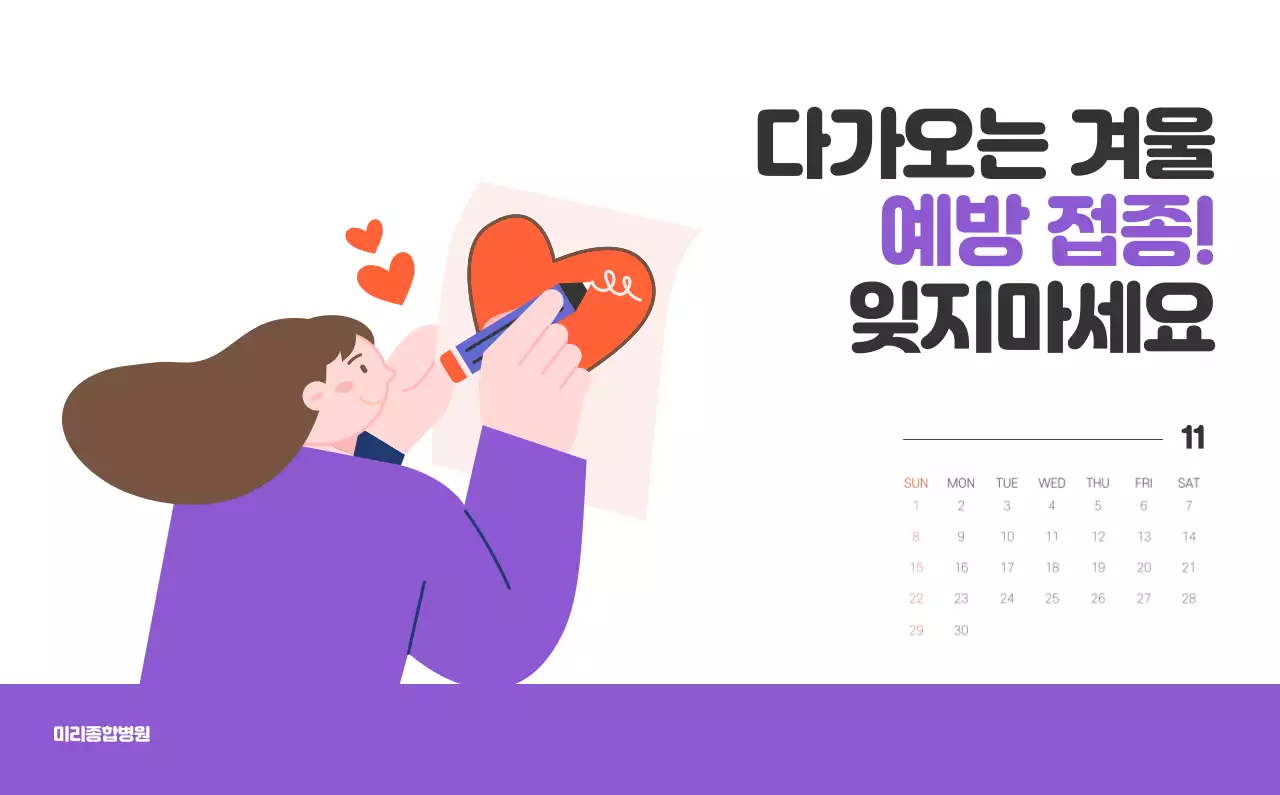 건강과 가족이 관련된 아기자기한 일러스트와 컬러로 포인트를 준 연말 연시 기념 병원