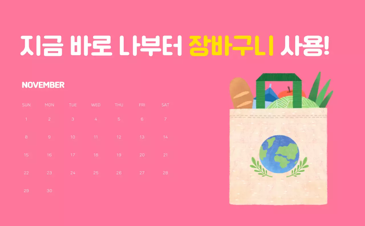 자연 환경보호하는 사람 및 지구 일러스트와 컬러로 포인트를 준 연말 연시 기념 사회재단 