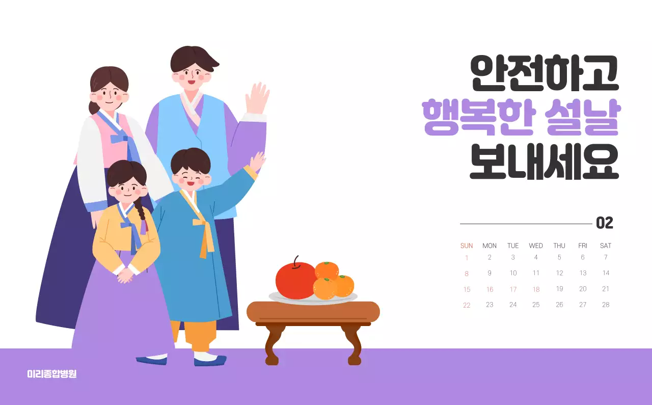 건강과 가족이 관련된 아기자기한 일러스트와 컬러로 포인트를 준 연말 연시 기념 병원