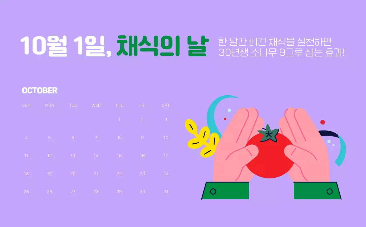 자연 환경보호하는 사람 및 지구 일러스트와 컬러로 포인트를 준 연말 연시 기념 사회재단 