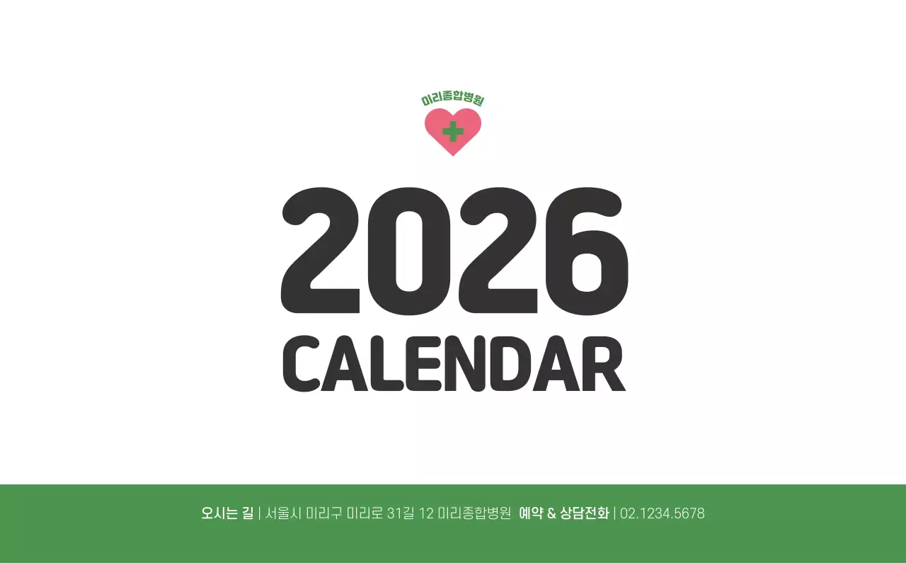 건강과 가족이 관련된 아기자기한 일러스트와 컬러로 포인트를 준 연말 연시 기념 병원