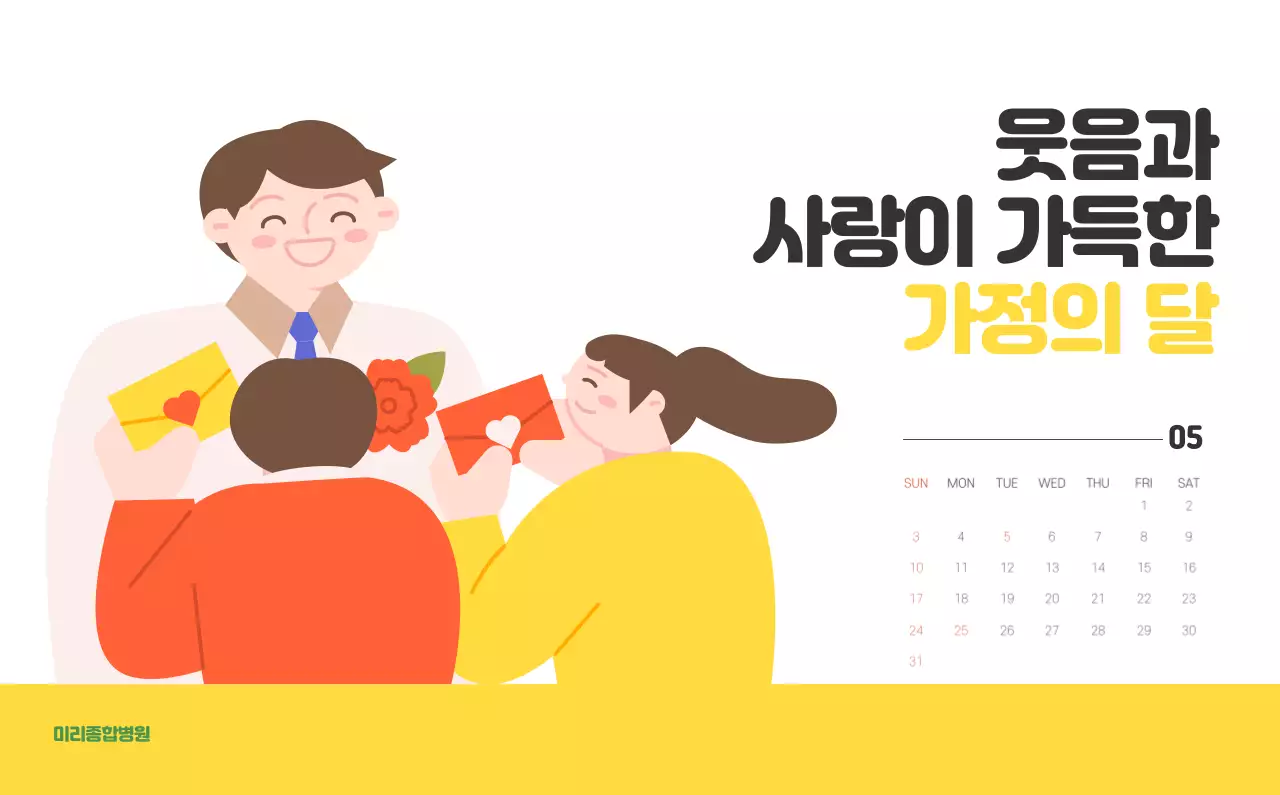 건강과 가족이 관련된 아기자기한 일러스트와 컬러로 포인트를 준 연말 연시 기념 병원