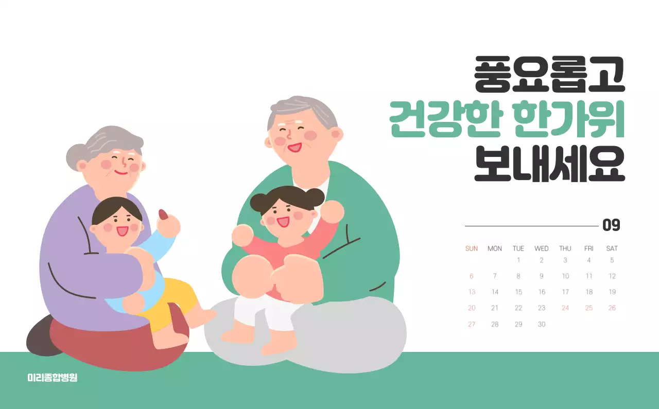 건강과 가족이 관련된 아기자기한 일러스트와 컬러로 포인트를 준 연말 연시 기념 병원