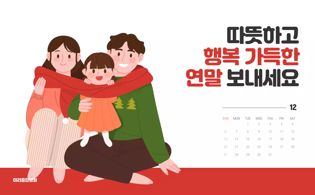 건강과 가족이 관련된 아기자기한 일러스트와 컬러로 포인트를 준 연말 연시 기념 병원