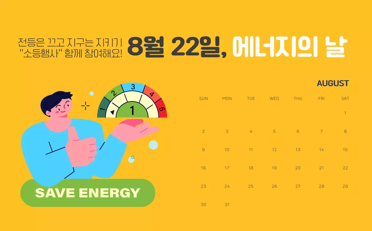 자연 환경보호하는 사람 및 지구 일러스트와 컬러로 포인트를 준 연말 연시 기념 사회재단 