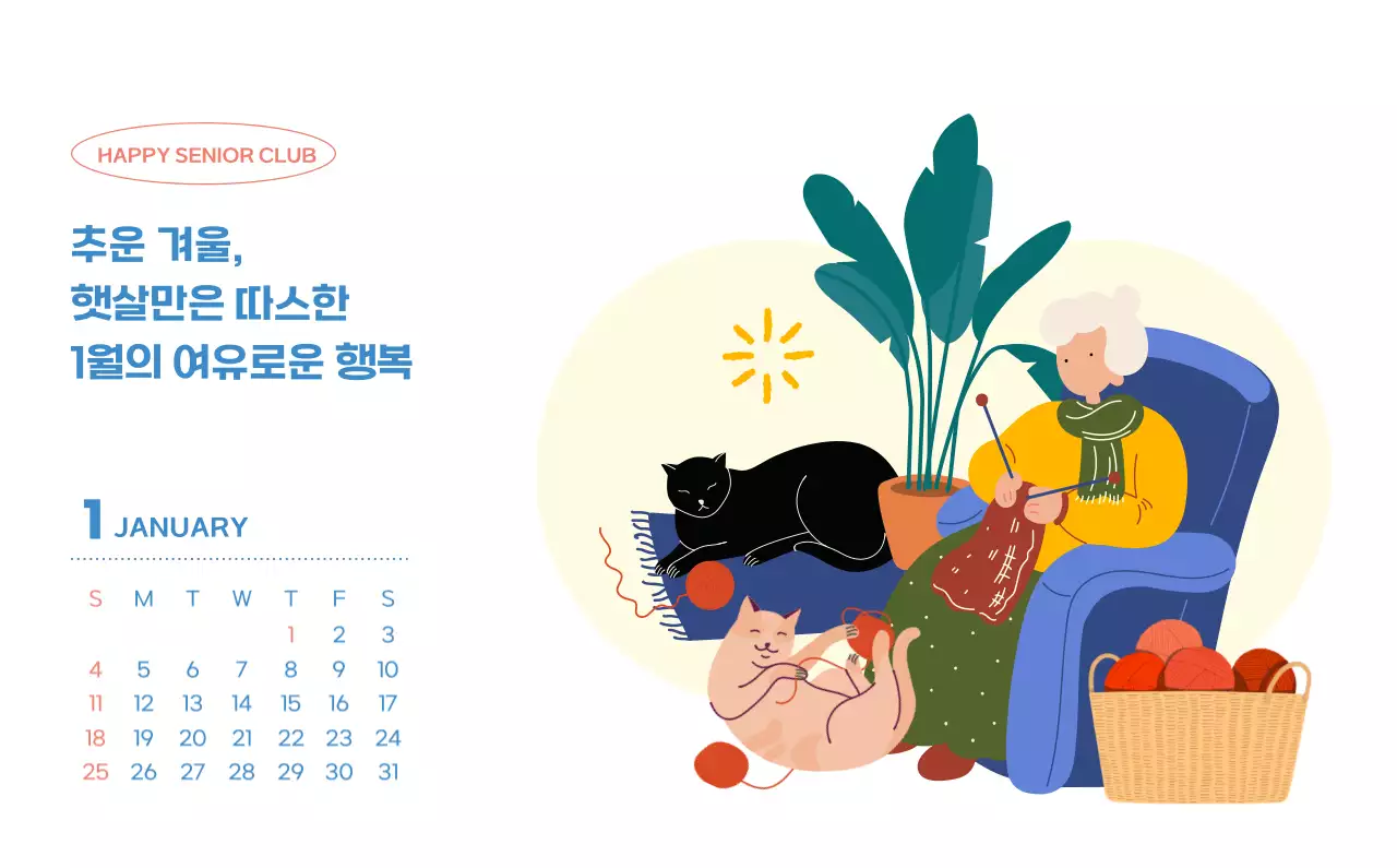 아기자기한 일러스트가 있는 업무용 달력