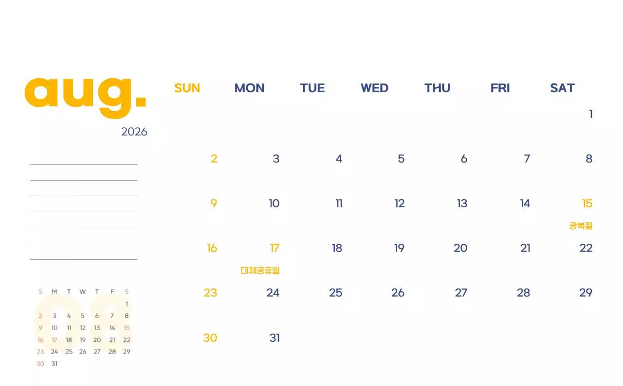 아기자기한 일러스트가 있는 업무용 달력