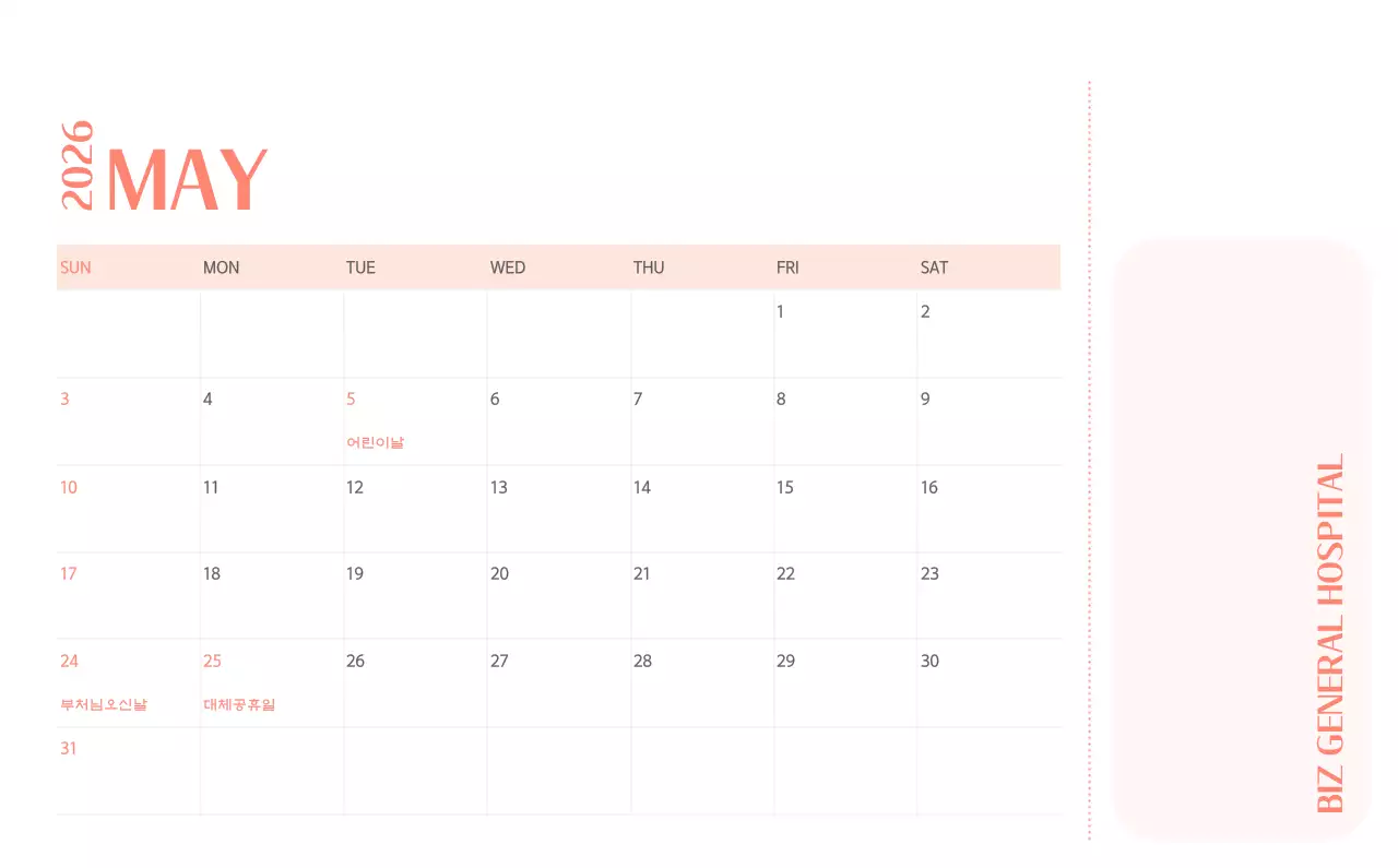 깔끔하고 알록달록한 컨셉의 병원 달력