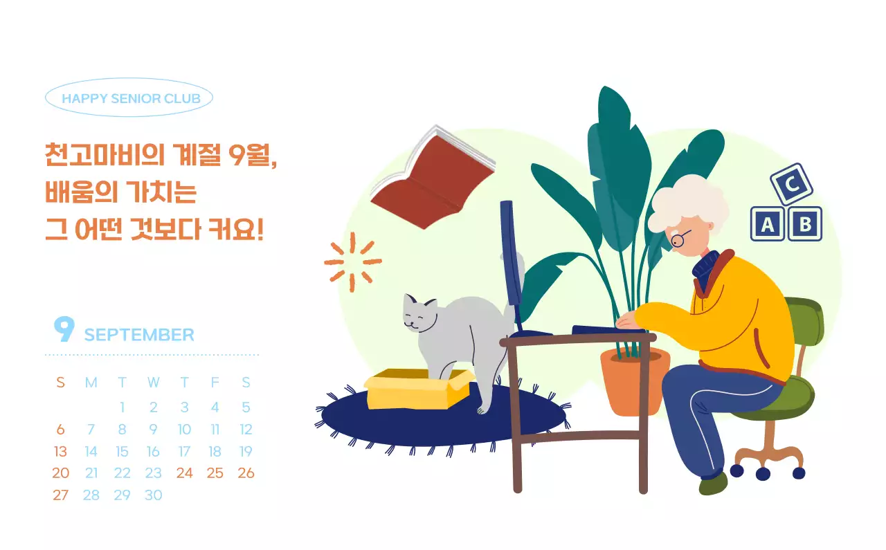 아기자기한 일러스트가 있는 업무용 달력