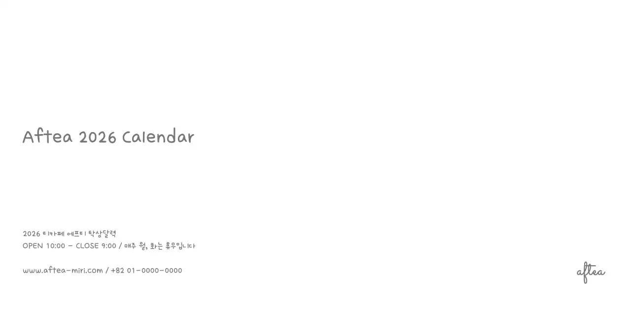 포근한 일러스트가 인상적인 귀여운 달력