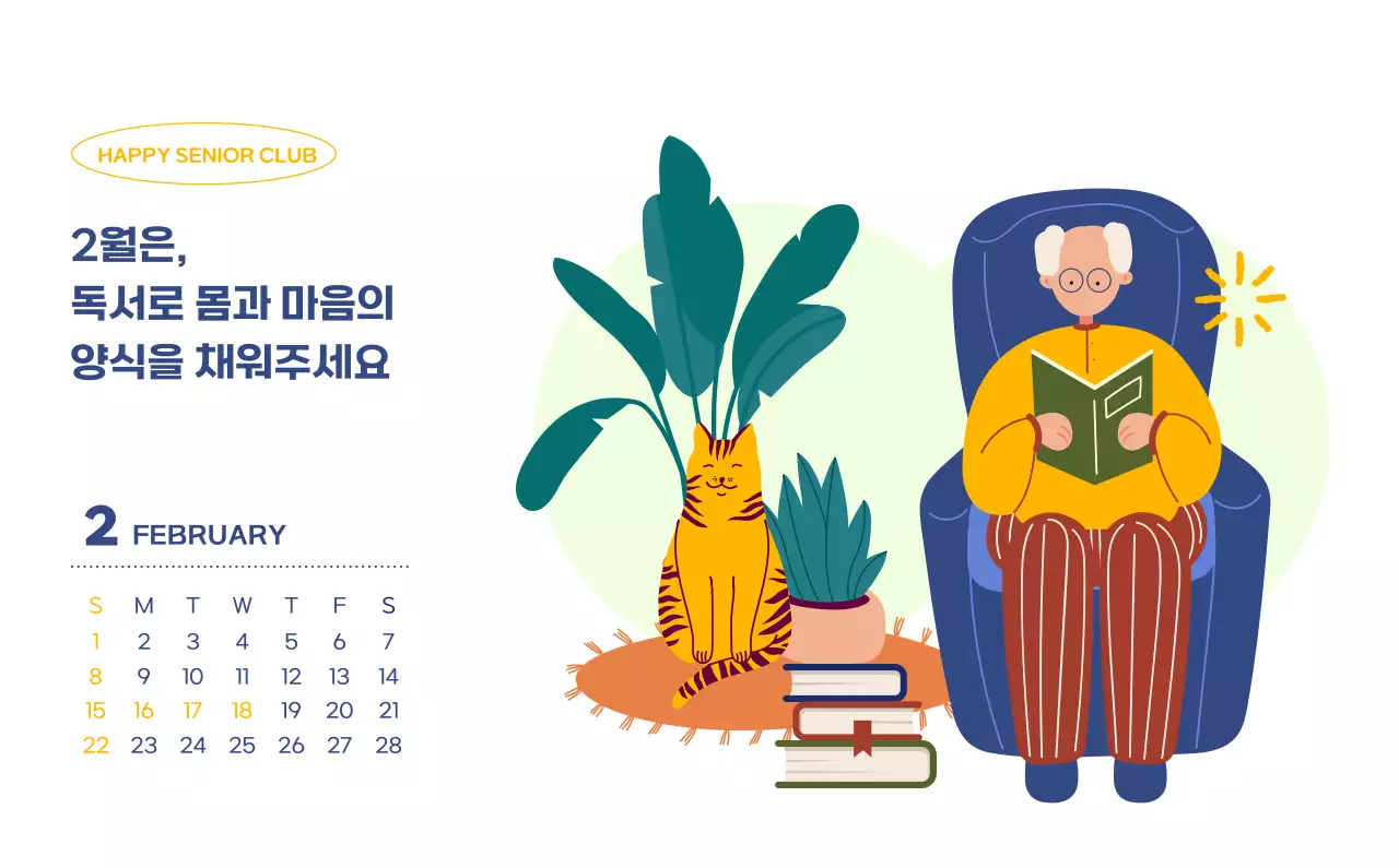 아기자기한 일러스트가 있는 업무용 달력