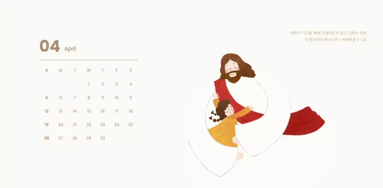 하늘색 배경에 포근한 일러스트와 성경 구절이 있는 말씀 달력