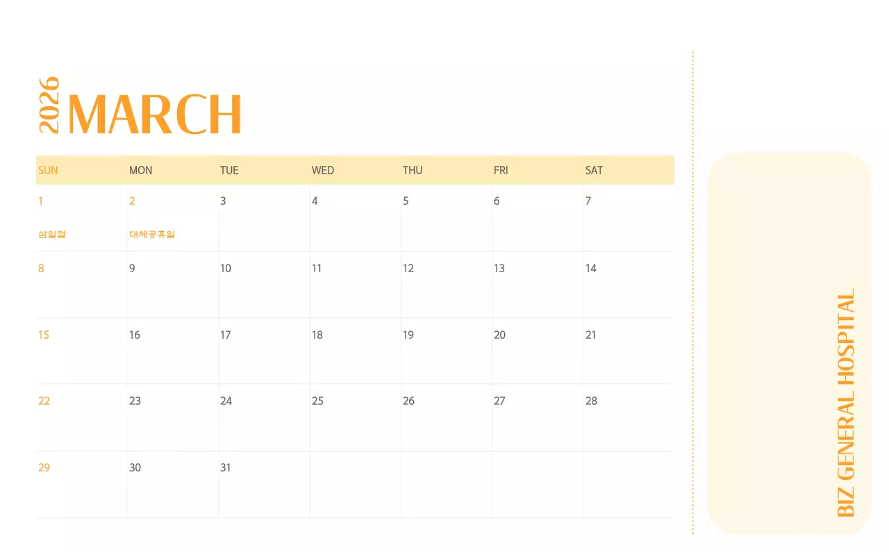 깔끔하고 알록달록한 컨셉의 병원 달력